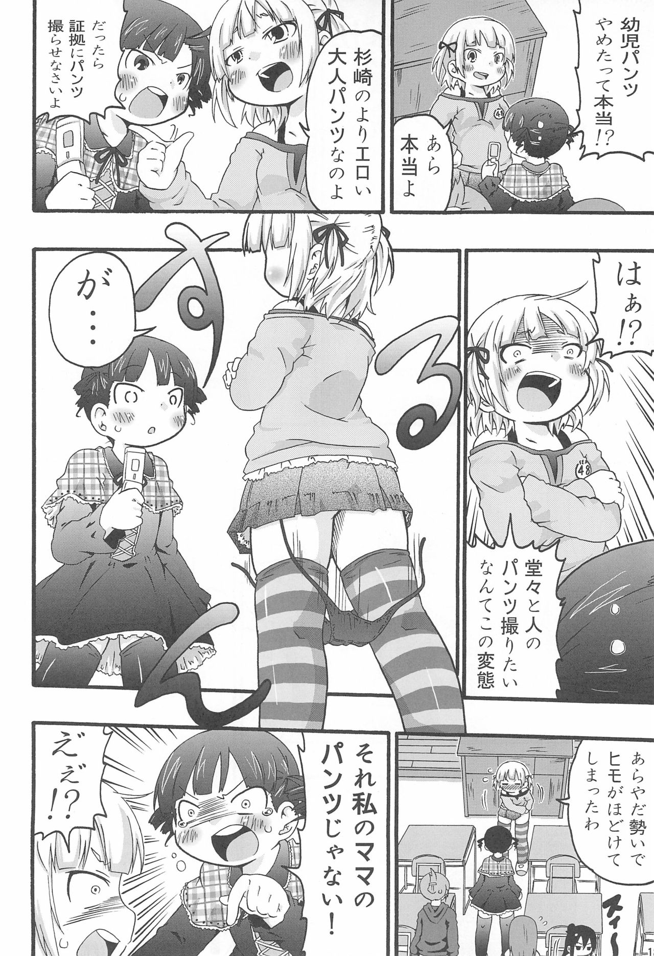 [宝玉伝説 (よろず)] パンツだから恥ずかしいに決まってるじゃないの!! (みつどもえ)