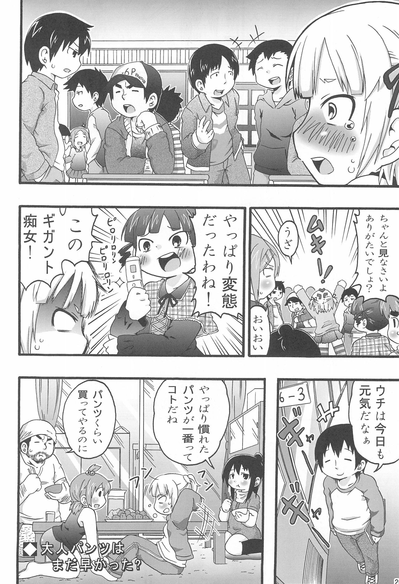 [宝玉伝説 (よろず)] パンツだから恥ずかしいに決まってるじゃないの!! (みつどもえ)