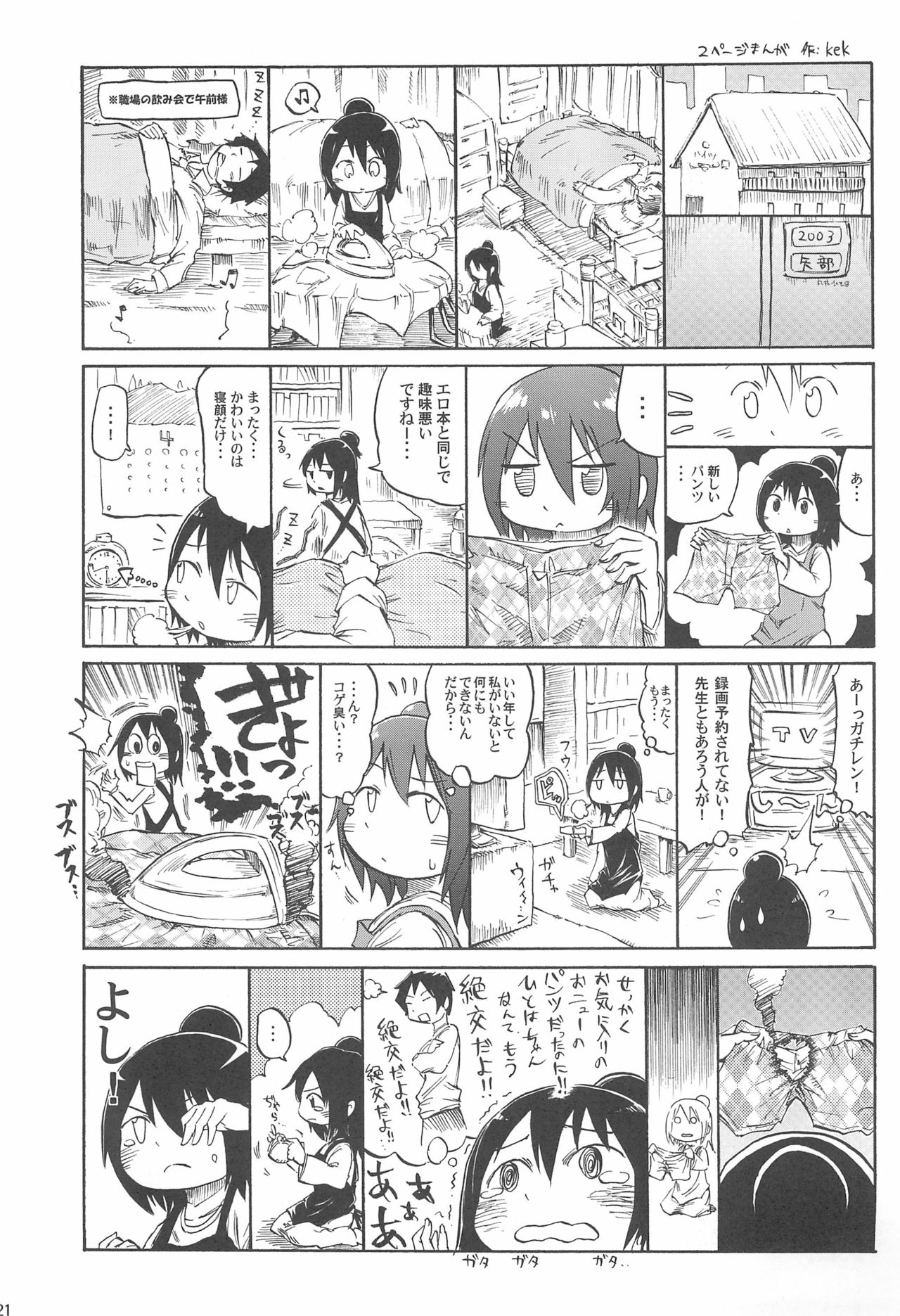 [宝玉伝説 (よろず)] パンツだから恥ずかしいに決まってるじゃないの!! (みつどもえ)