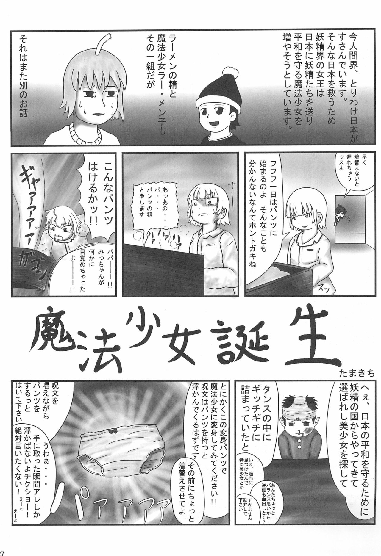 [宝玉伝説 (よろず)] パンツだから恥ずかしいに決まってるじゃないの!! (みつどもえ)