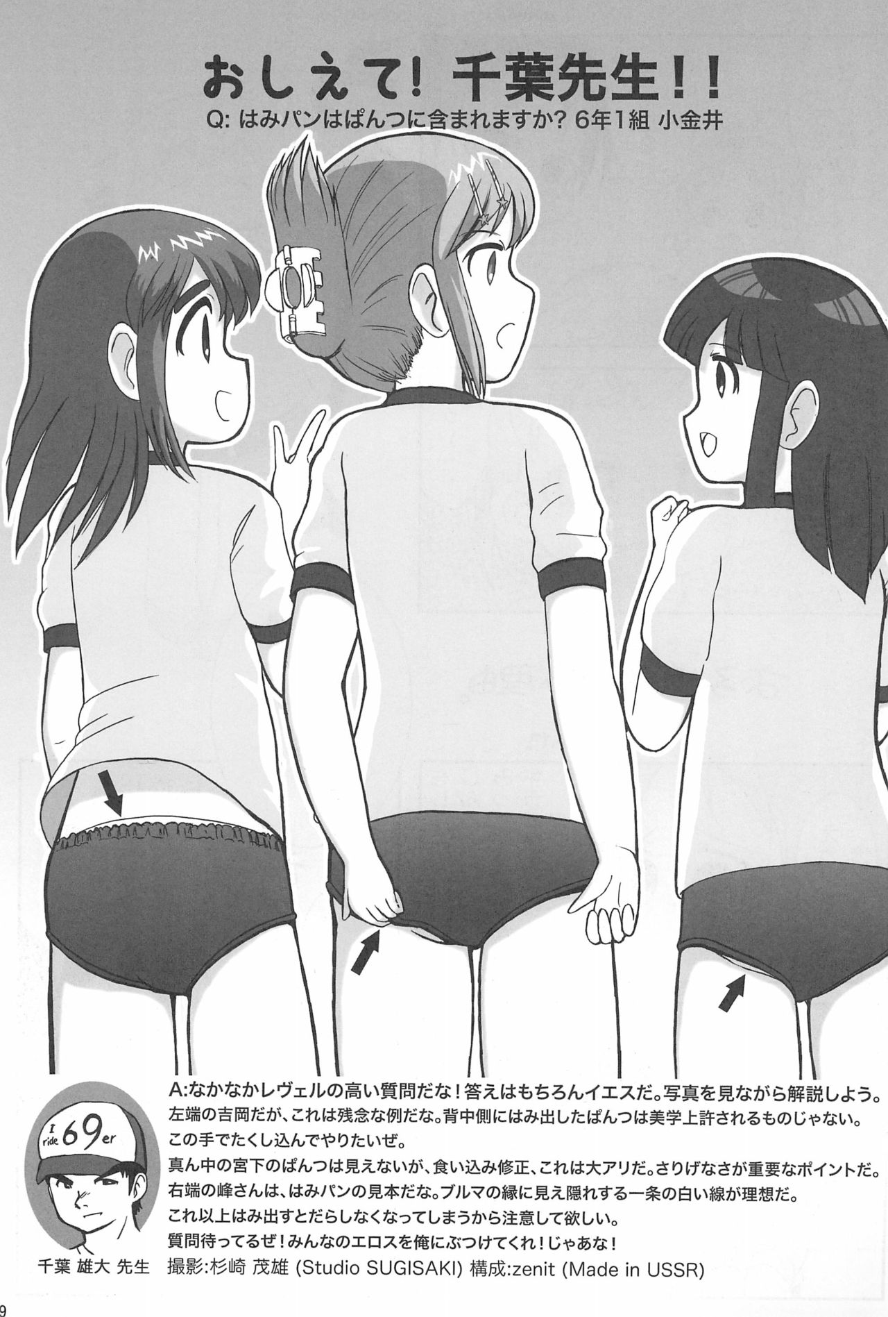 [宝玉伝説 (よろず)] パンツだから恥ずかしいに決まってるじゃないの!! (みつどもえ)