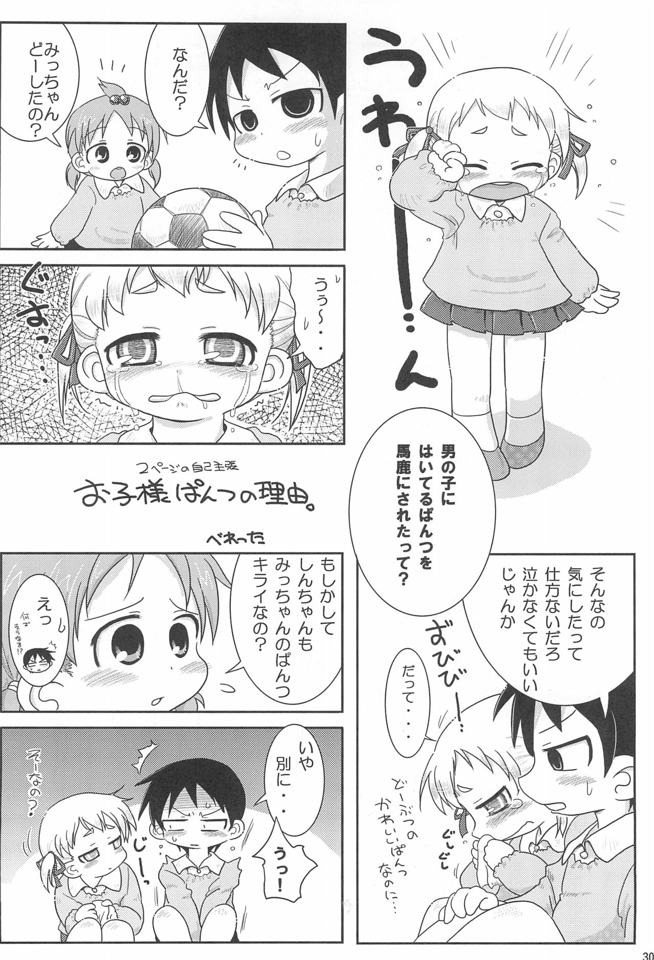 [宝玉伝説 (よろず)] パンツだから恥ずかしいに決まってるじゃないの!! (みつどもえ)