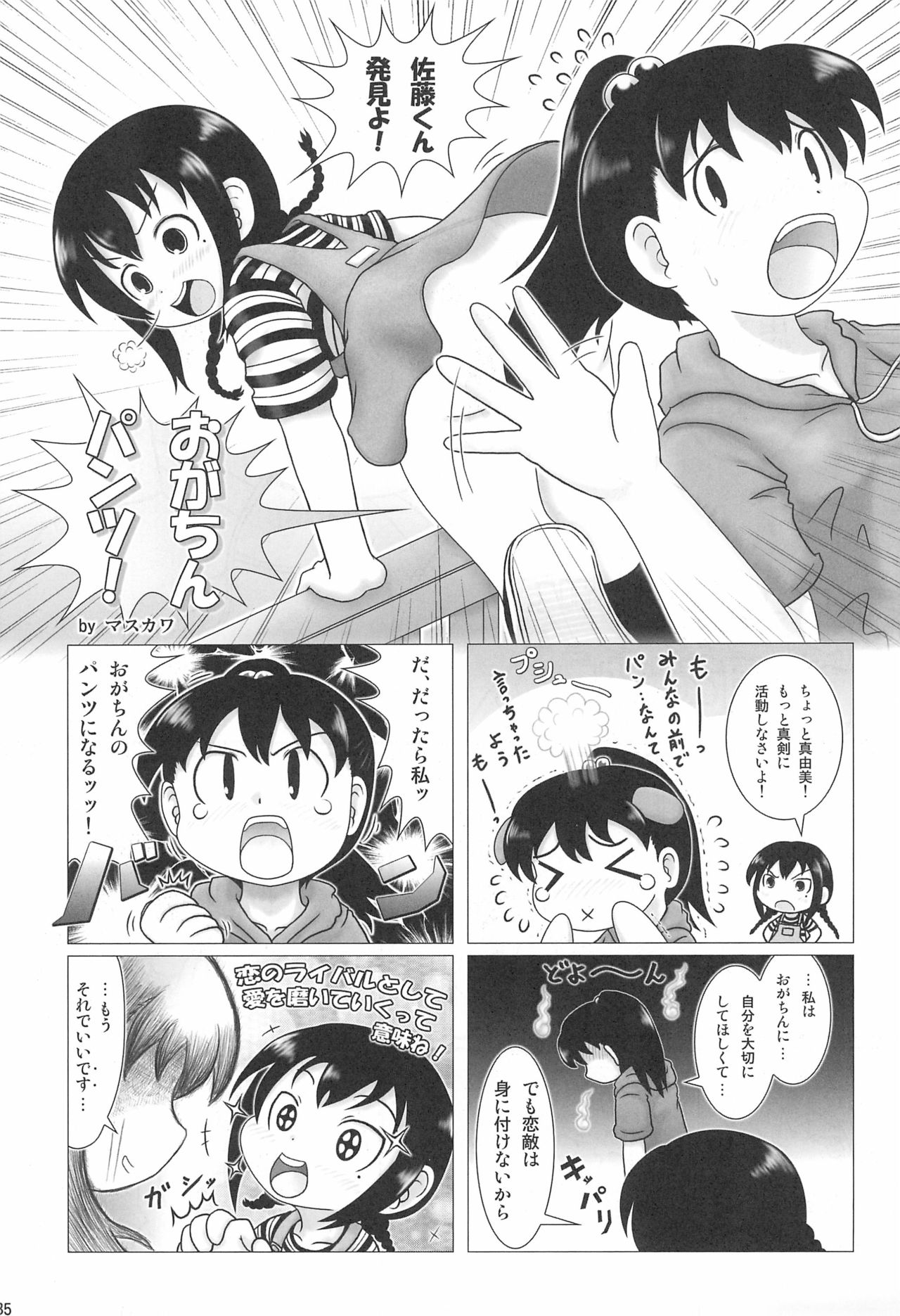 [宝玉伝説 (よろず)] パンツだから恥ずかしいに決まってるじゃないの!! (みつどもえ)