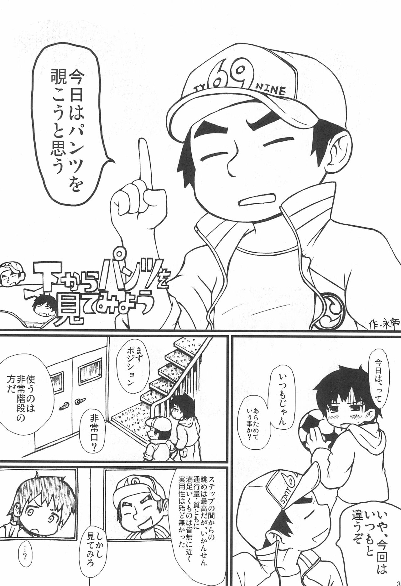 [宝玉伝説 (よろず)] パンツだから恥ずかしいに決まってるじゃないの!! (みつどもえ)