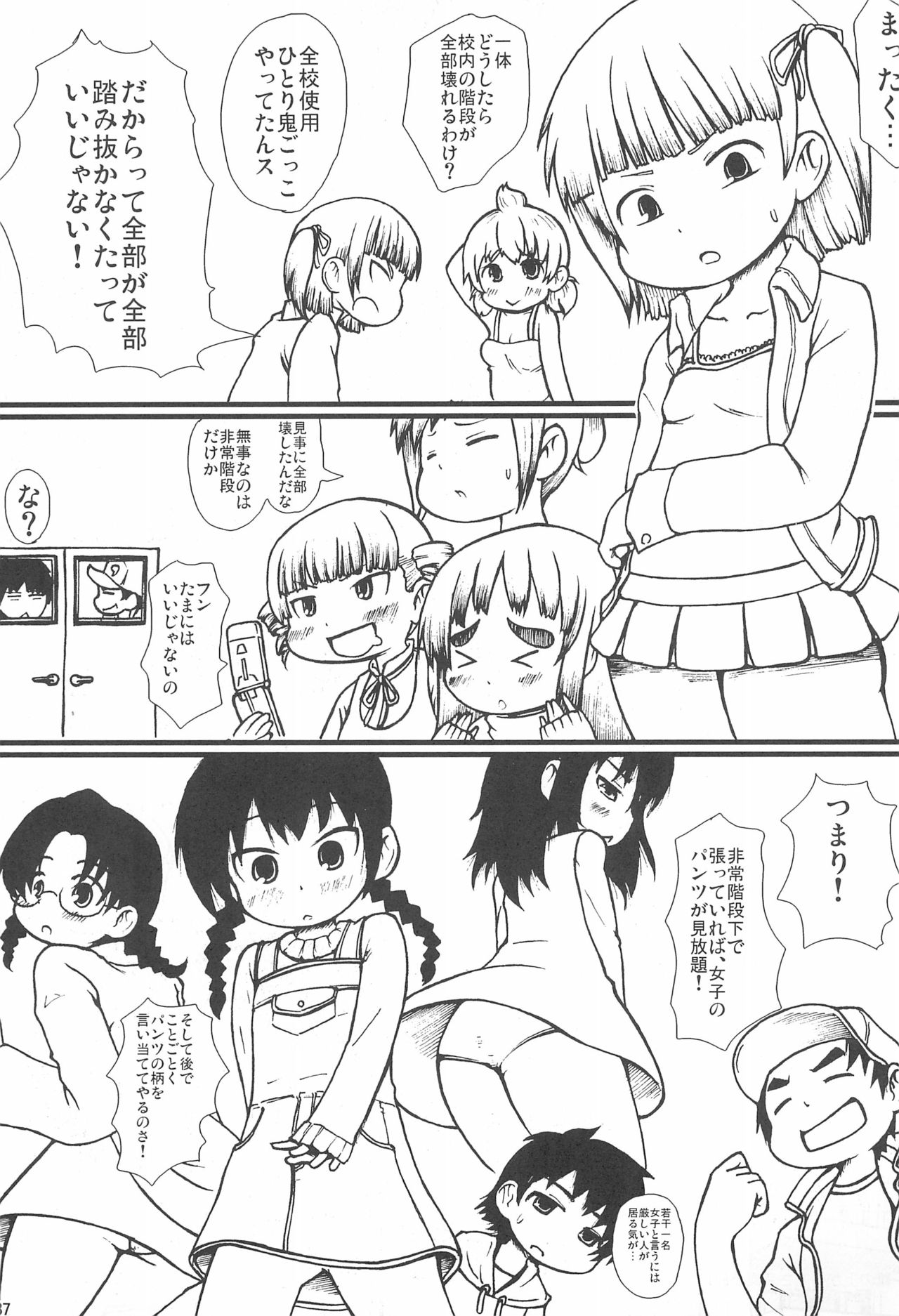 [宝玉伝説 (よろず)] パンツだから恥ずかしいに決まってるじゃないの!! (みつどもえ)