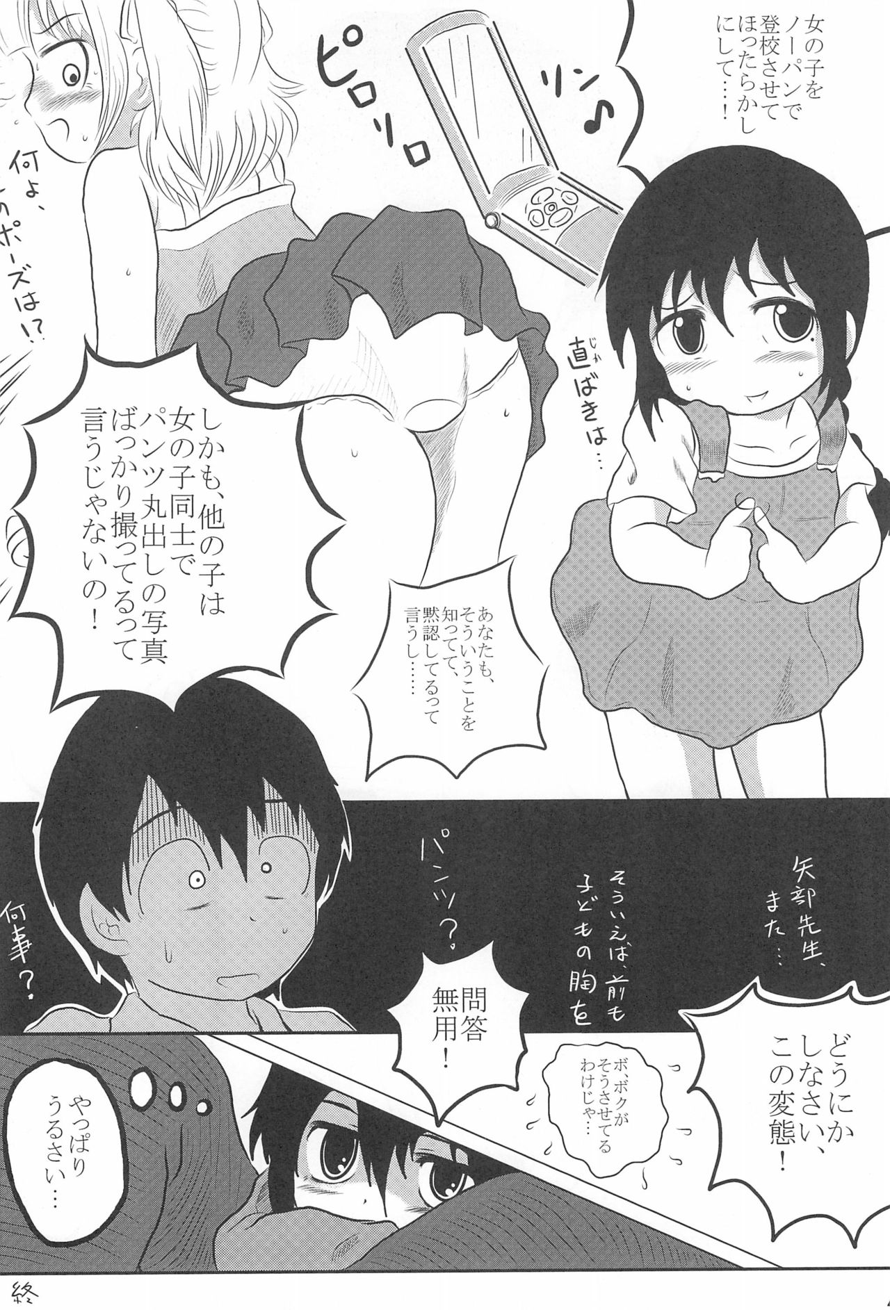 [宝玉伝説 (よろず)] パンツだから恥ずかしいに決まってるじゃないの!! (みつどもえ)