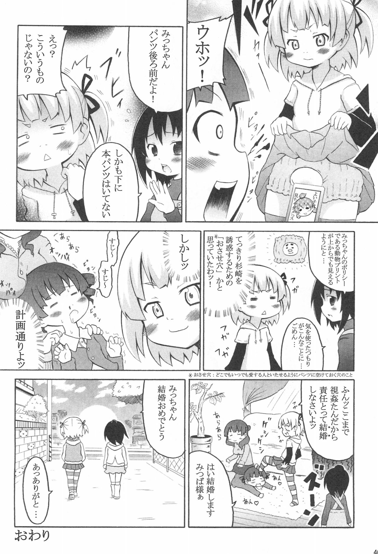 [宝玉伝説 (よろず)] パンツだから恥ずかしいに決まってるじゃないの!! (みつどもえ)