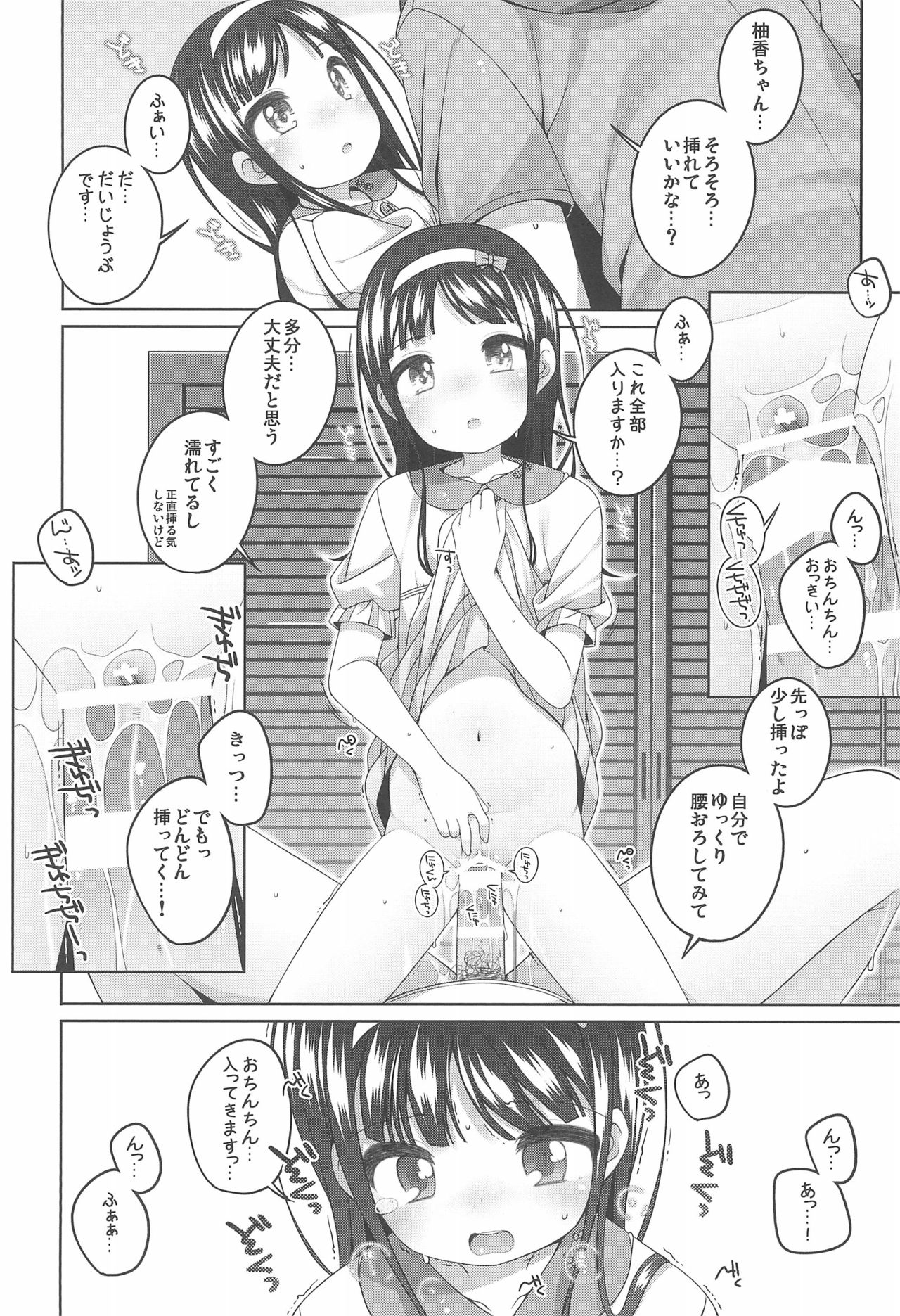 (C96) [kuma-puro (小路あゆむ)] エロ本捨てたら女の子が家に来た