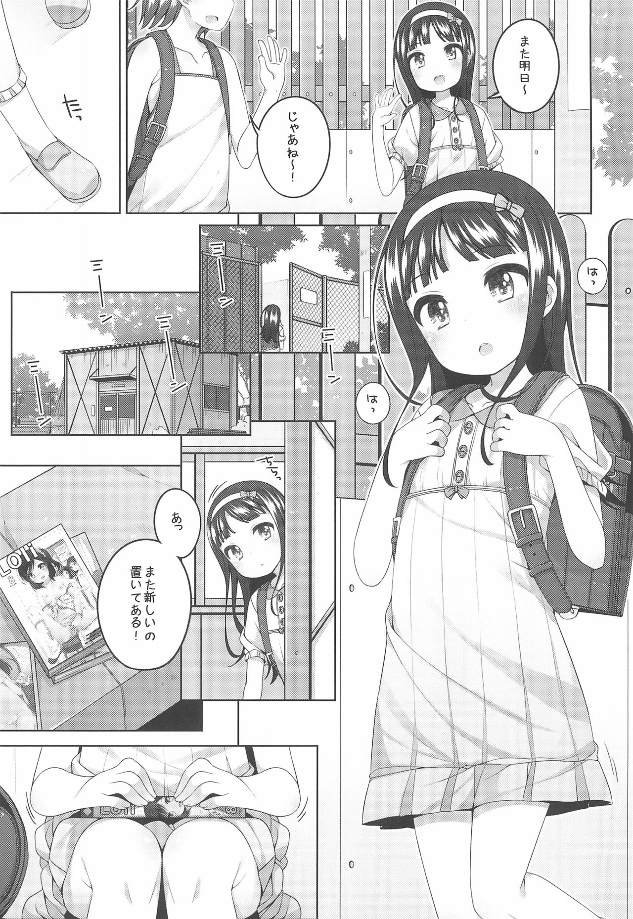 (C96) [kuma-puro (小路あゆむ)] エロ本捨てたら女の子が家に来た