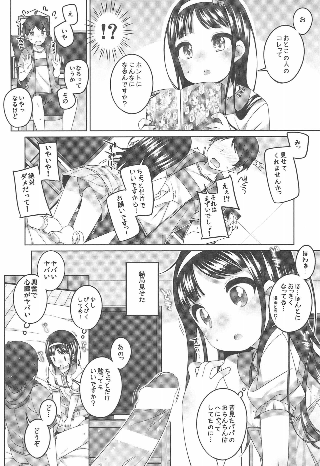 (C96) [kuma-puro (小路あゆむ)] エロ本捨てたら女の子が家に来た