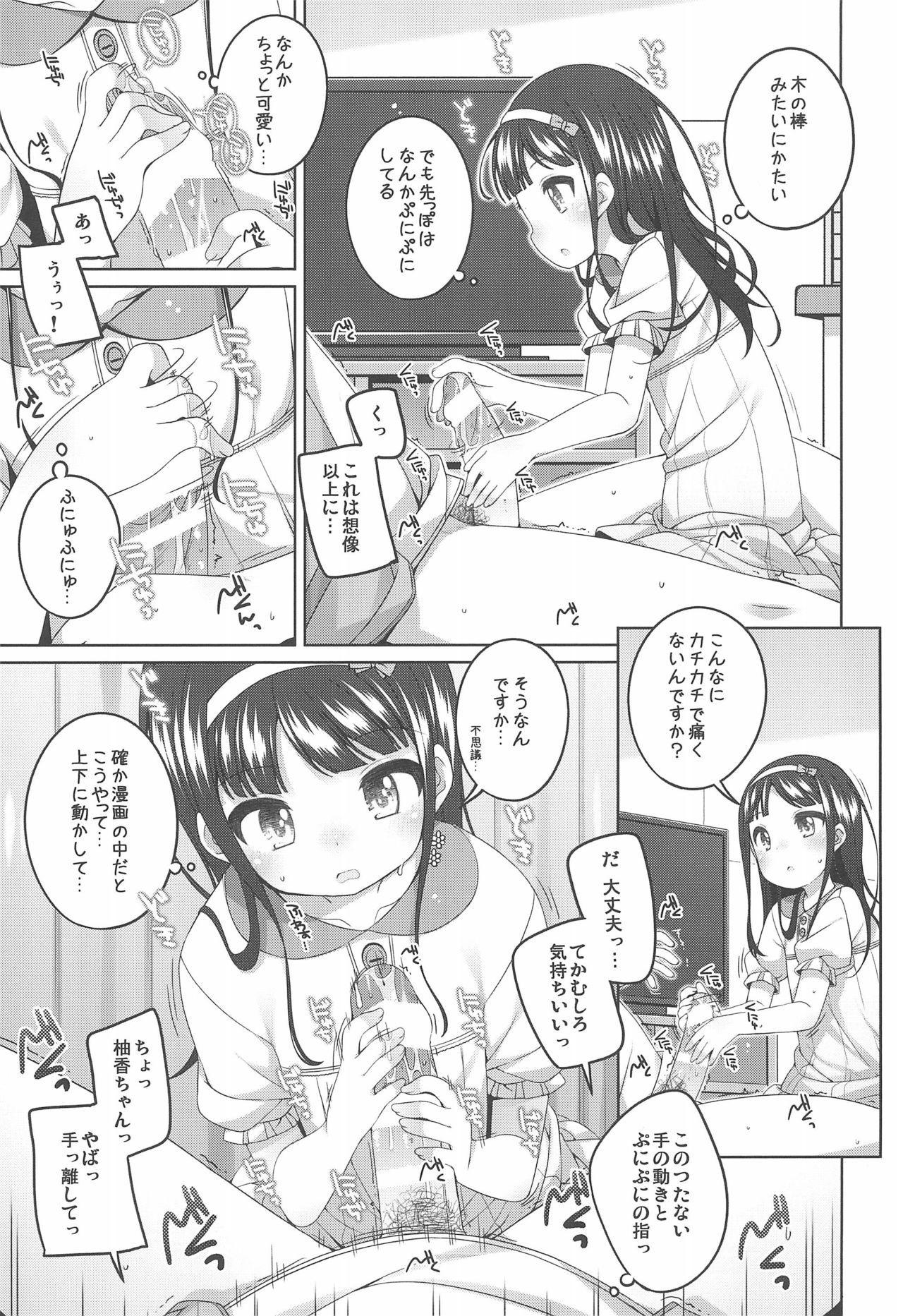 (C96) [kuma-puro (小路あゆむ)] エロ本捨てたら女の子が家に来た