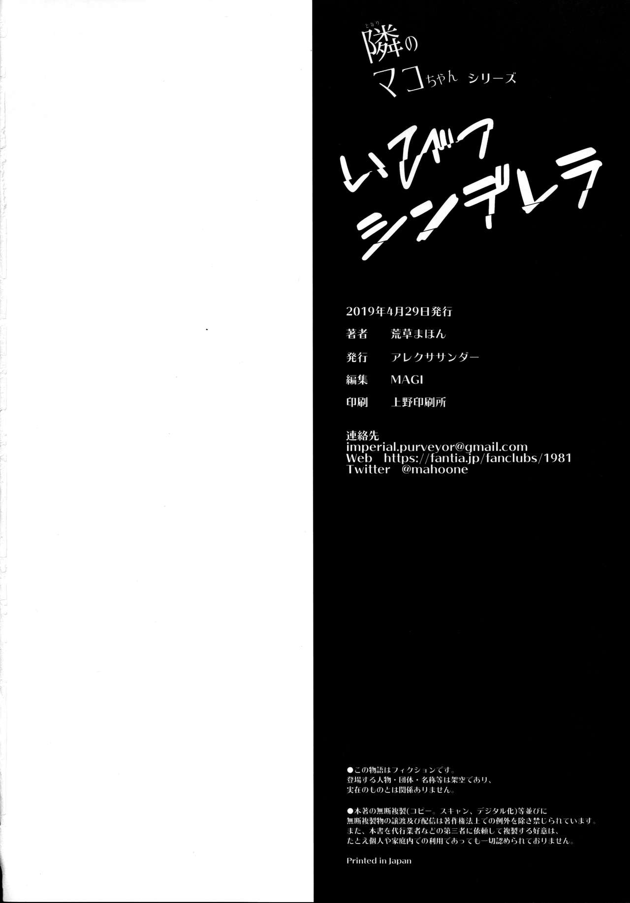(COMIC1☆15) [アレクササンダー (荒草まほん)] 隣のマコちゃん Season 2 Vol. 2 [英訳]