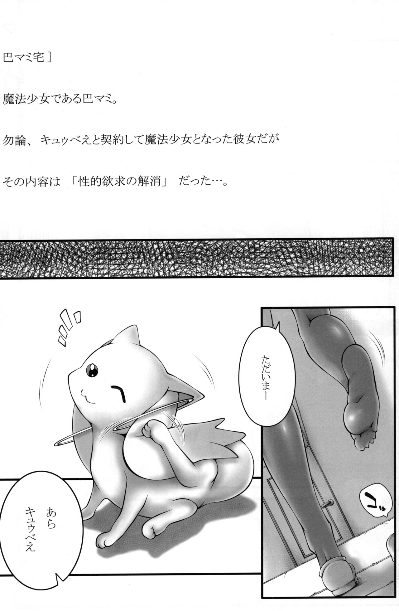 (C80) [手すりのポスト (Soi)] マミさんと。 (魔法少女まどか☆マギカ)