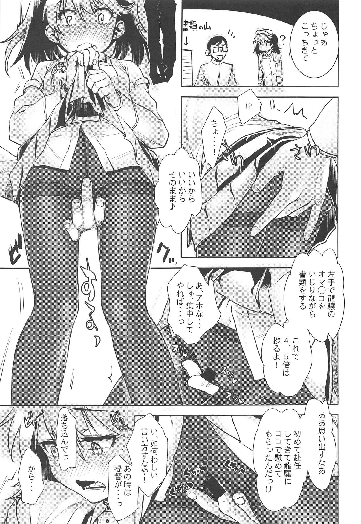 (C95) [ペンペン草くらぶ (カタセミナミ)] 龍驤ちゃんに甘えたい3 (艦隊これくしょん -艦これ-)