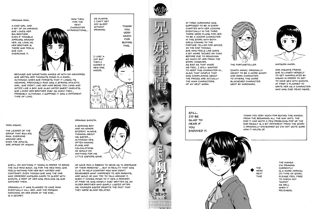 [楓牙] 兄と妹の事情。 [英訳]