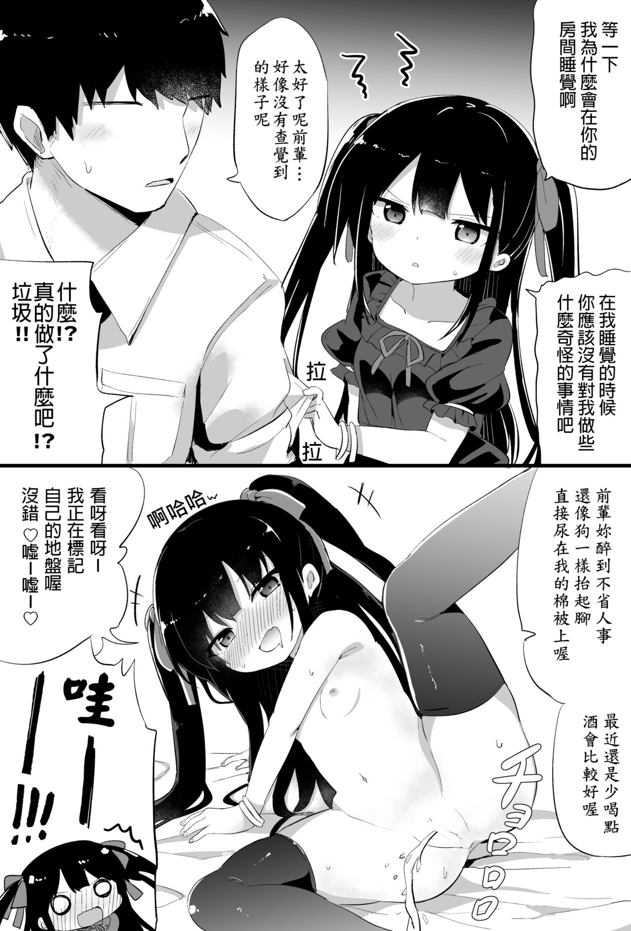 [隣] 幼女先輩(20) 20歲的幼女前輩 [中国翻訳] (Ongoing)