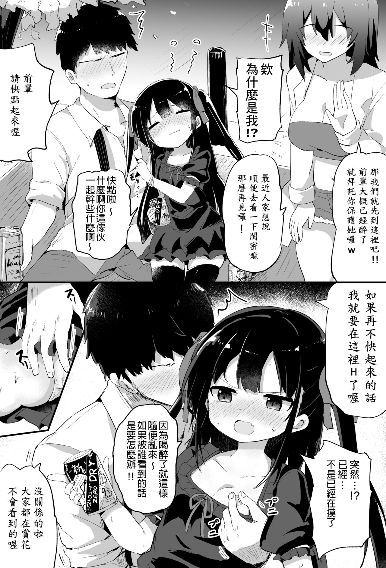 [隣] 幼女先輩(20) 20歲的幼女前輩 [中国翻訳] (Ongoing)