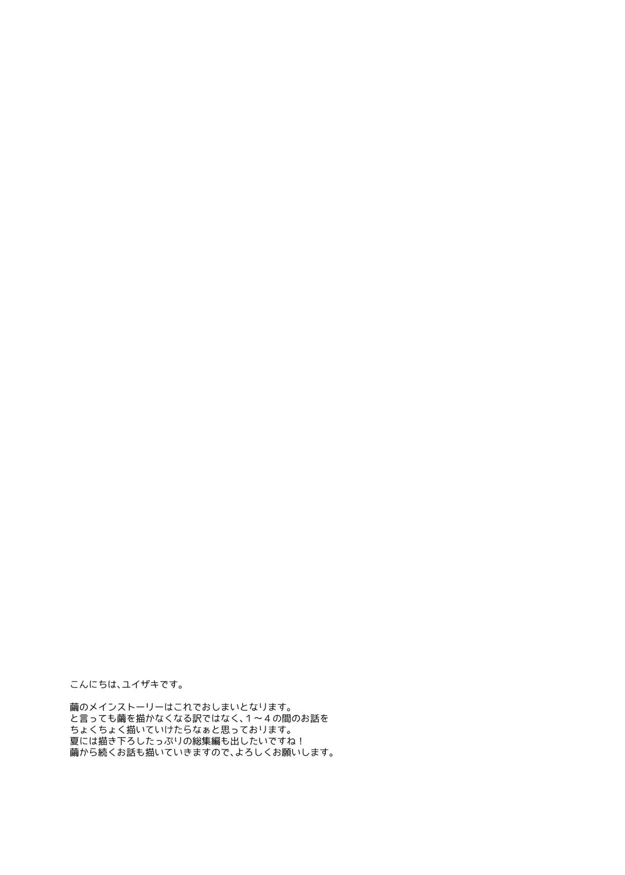 [ココアホリック (ユイザキカズヤ)] おんなのこのまゆ4 -ちとせまちうた- [英訳] [DL版]