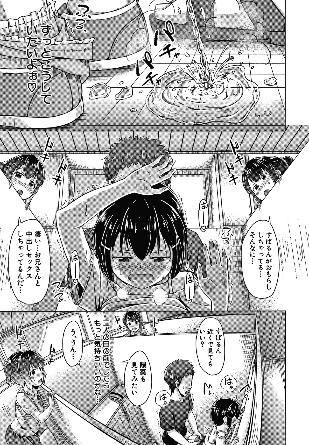 [OgataAz] 妹の膣に射精してほしい