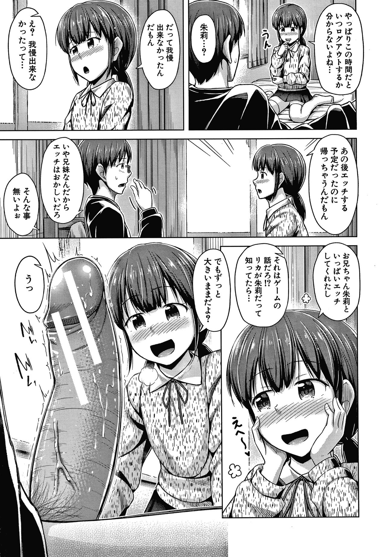 [OgataAz] 妹の膣に射精してほしい