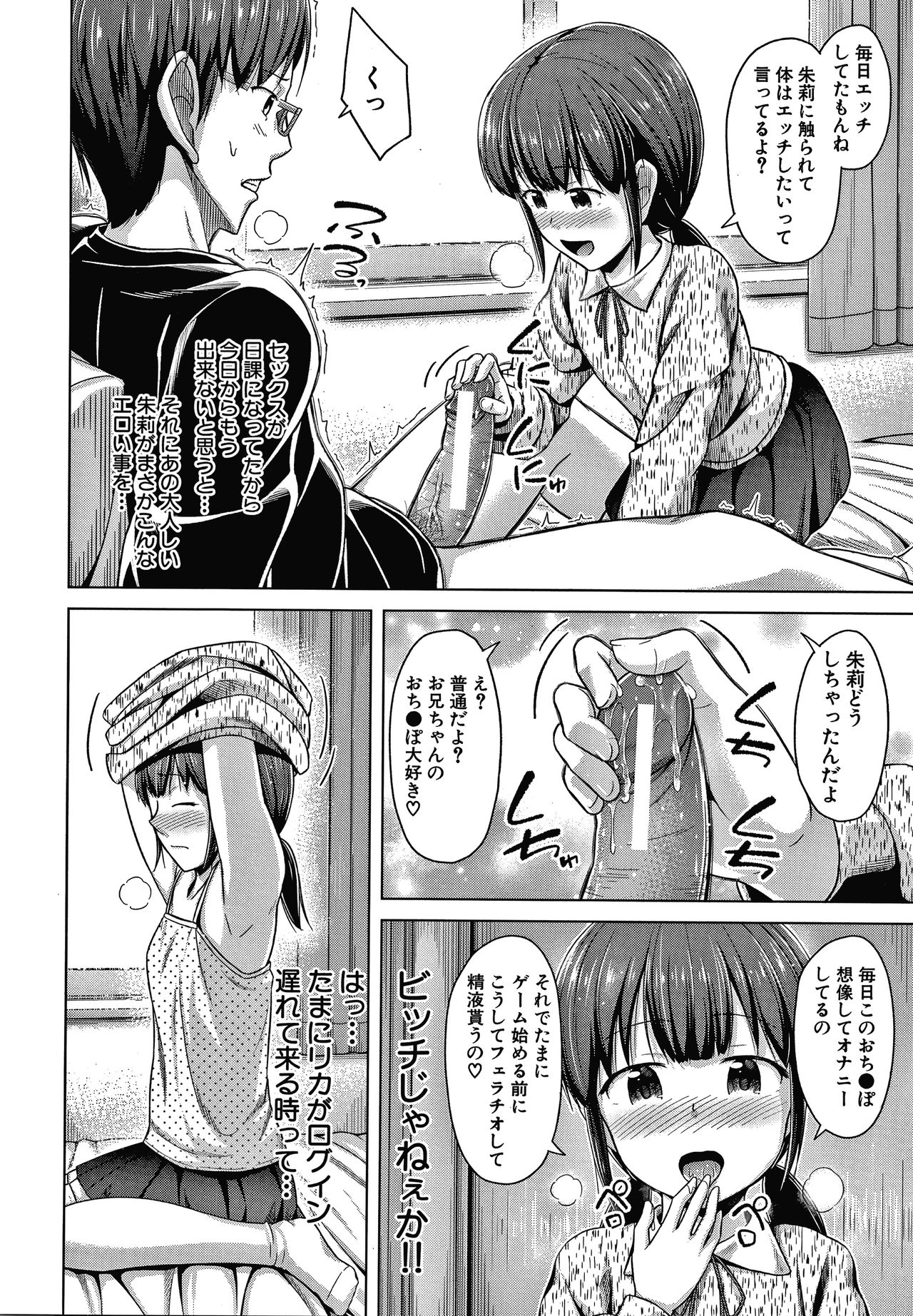 [OgataAz] 妹の膣に射精してほしい