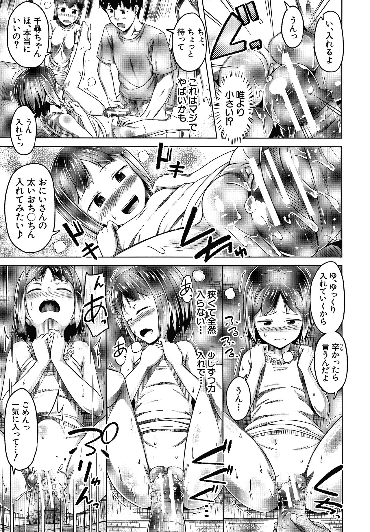 [OgataAz] 妹の膣に射精してほしい