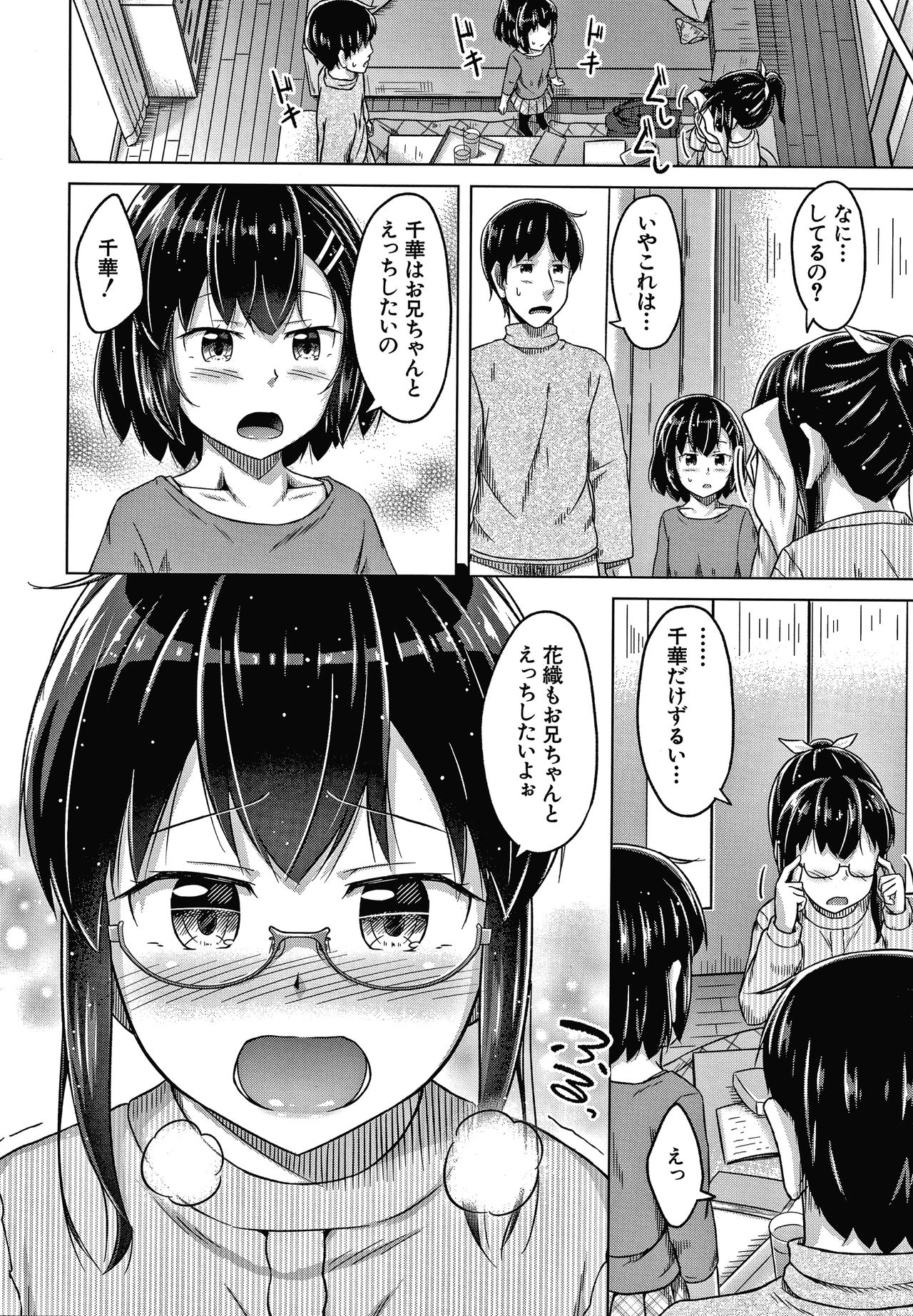 [OgataAz] 妹の膣に射精してほしい