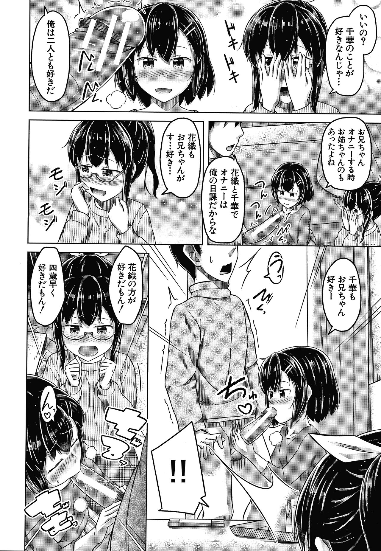 [OgataAz] 妹の膣に射精してほしい