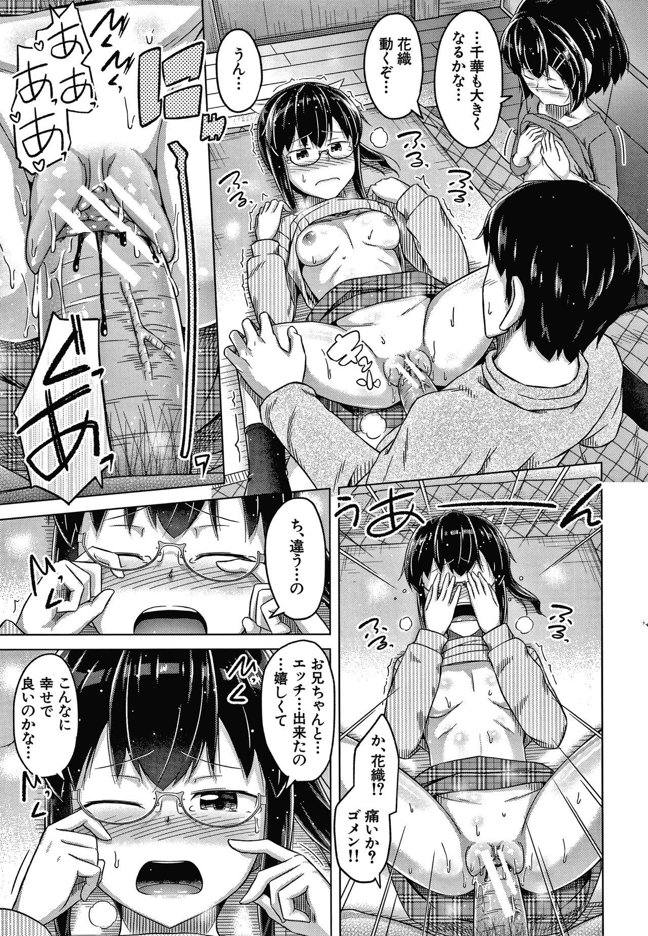 [OgataAz] 妹の膣に射精してほしい