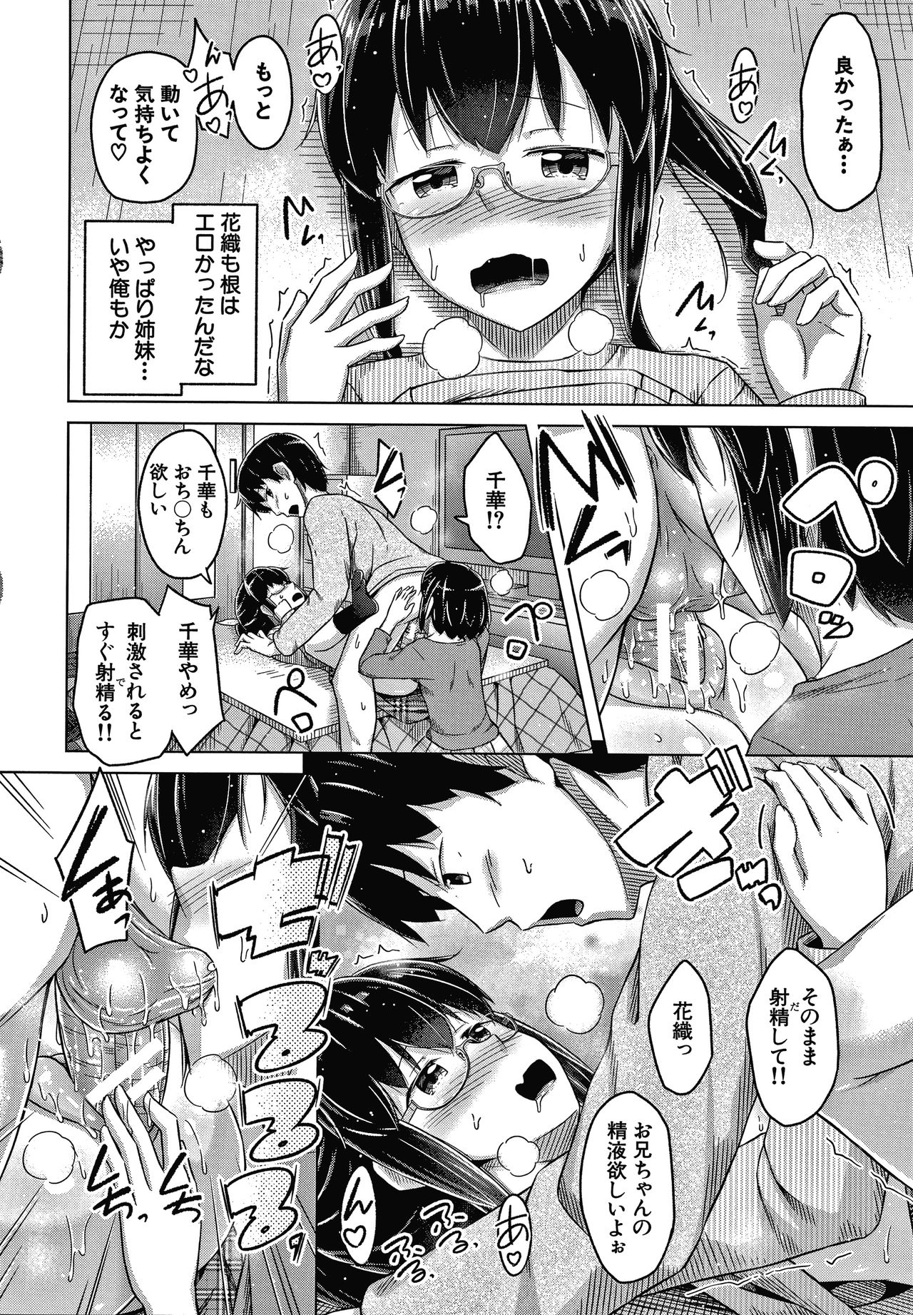 [OgataAz] 妹の膣に射精してほしい