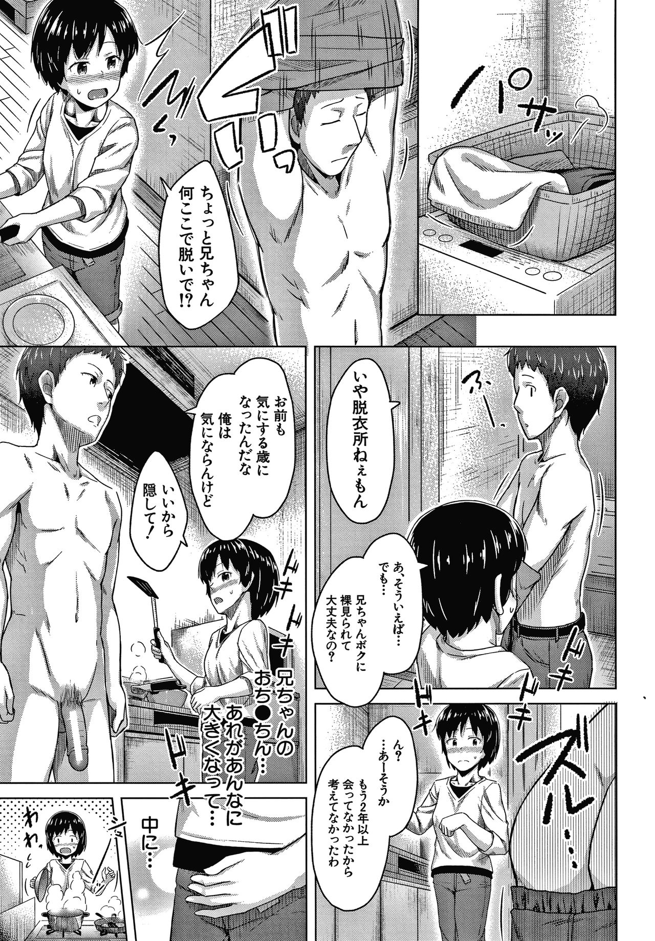 [OgataAz] 妹の膣に射精してほしい