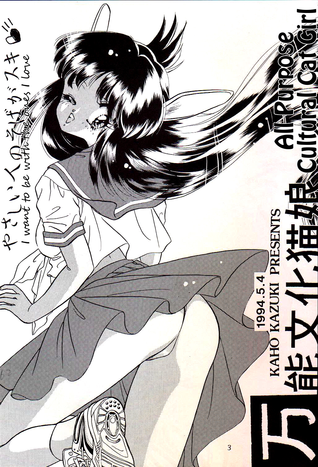 [あやしいHでPON (香月かほ)] やさしい人のそばがスキ 万能文化猫娘 (よろず) [英訳]