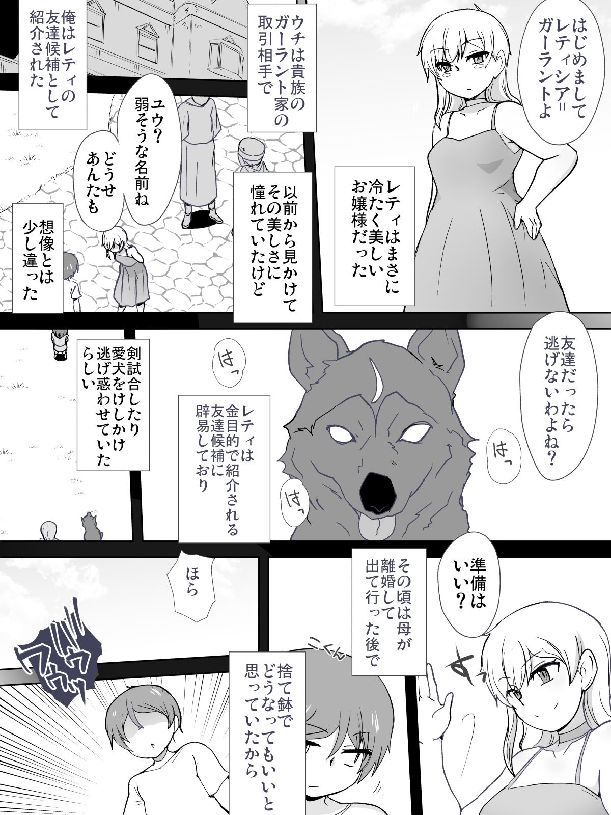 [こなぽか01] 奴隷といちゃいちゃ ~初恋の没落令嬢レティシア~