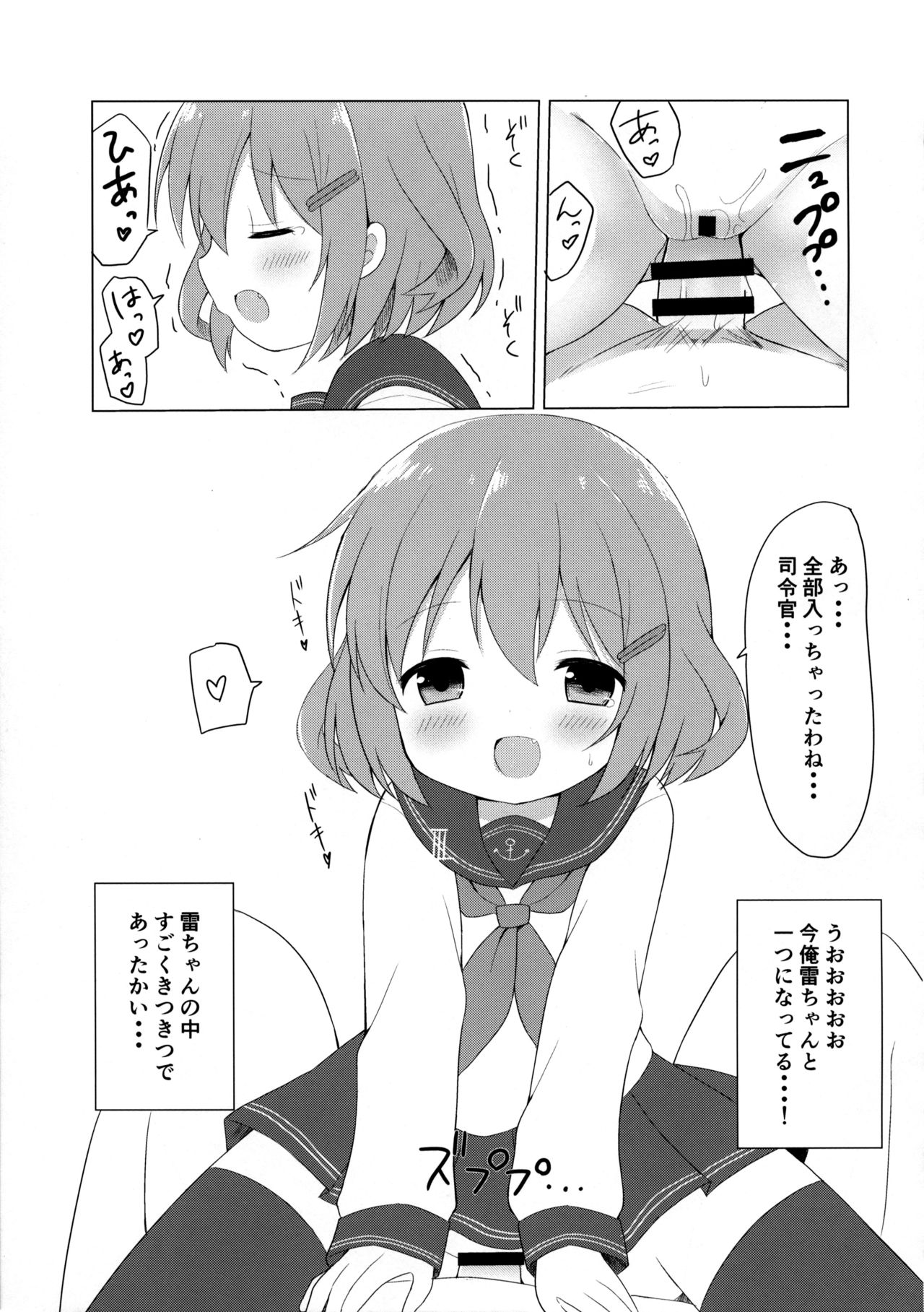 (COMIC1☆11) [White Lolita (ちゃつね)] 雷ちゃんとらぶらぶ新婚性活 (艦隊これくしょん -艦これ-)