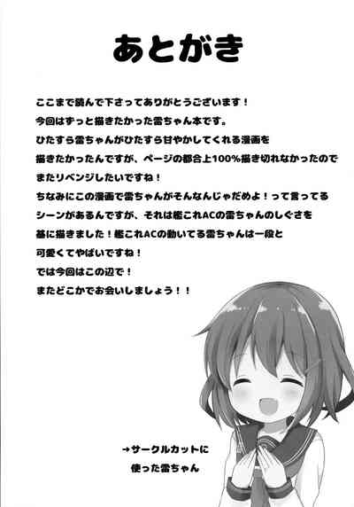 (COMIC1☆11) [White Lolita (ちゃつね)] 雷ちゃんとらぶらぶ新婚性活 (艦隊これくしょん -艦これ-)