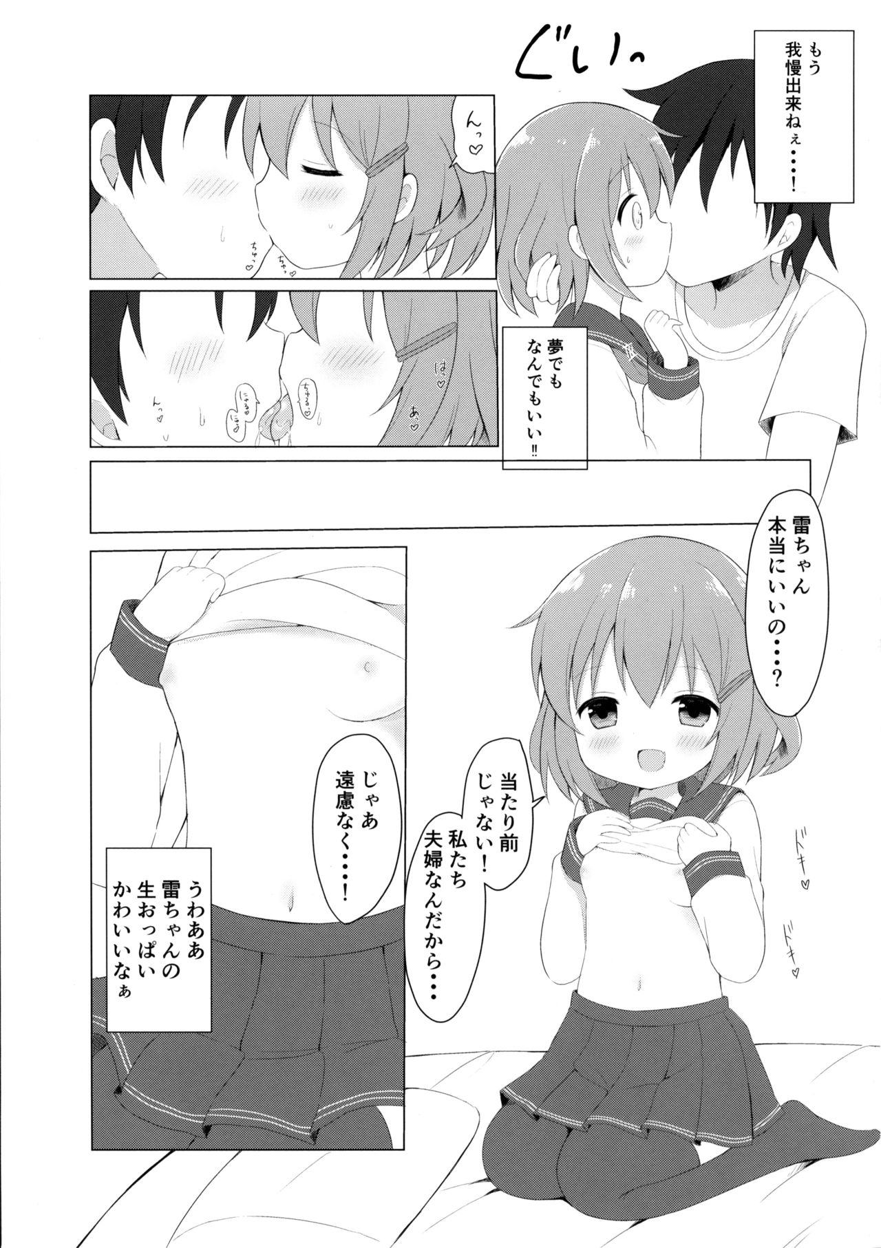 (COMIC1☆11) [White Lolita (ちゃつね)] 雷ちゃんとらぶらぶ新婚性活 (艦隊これくしょん -艦これ-)