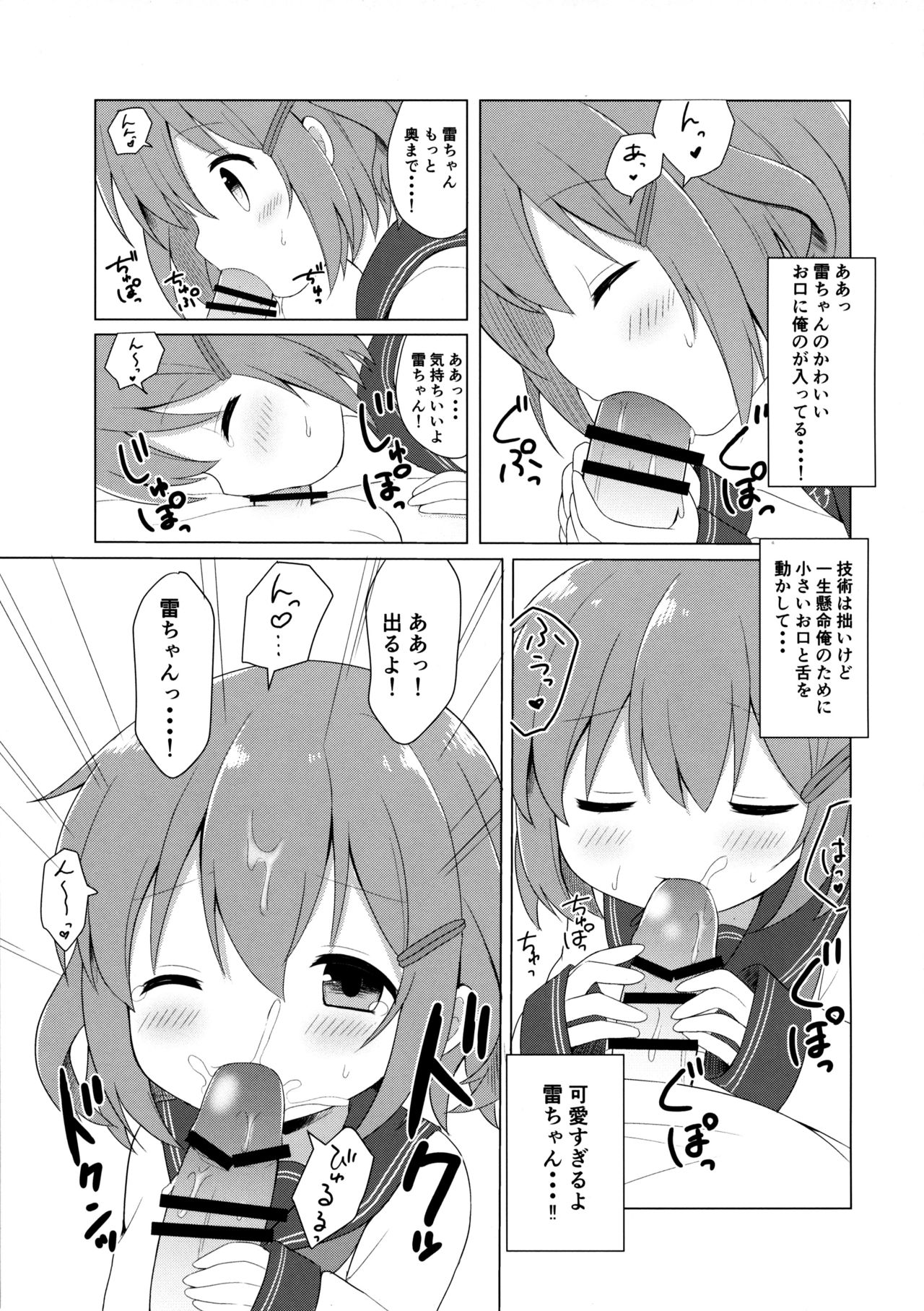 (COMIC1☆11) [White Lolita (ちゃつね)] 雷ちゃんとらぶらぶ新婚性活 (艦隊これくしょん -艦これ-)