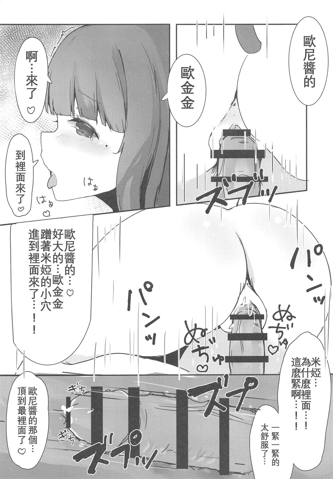 (C95) [ぽよぽよスカイ (佐伯ソラ)] おにいちゃんねこみみはお好きですか? [中国翻訳]