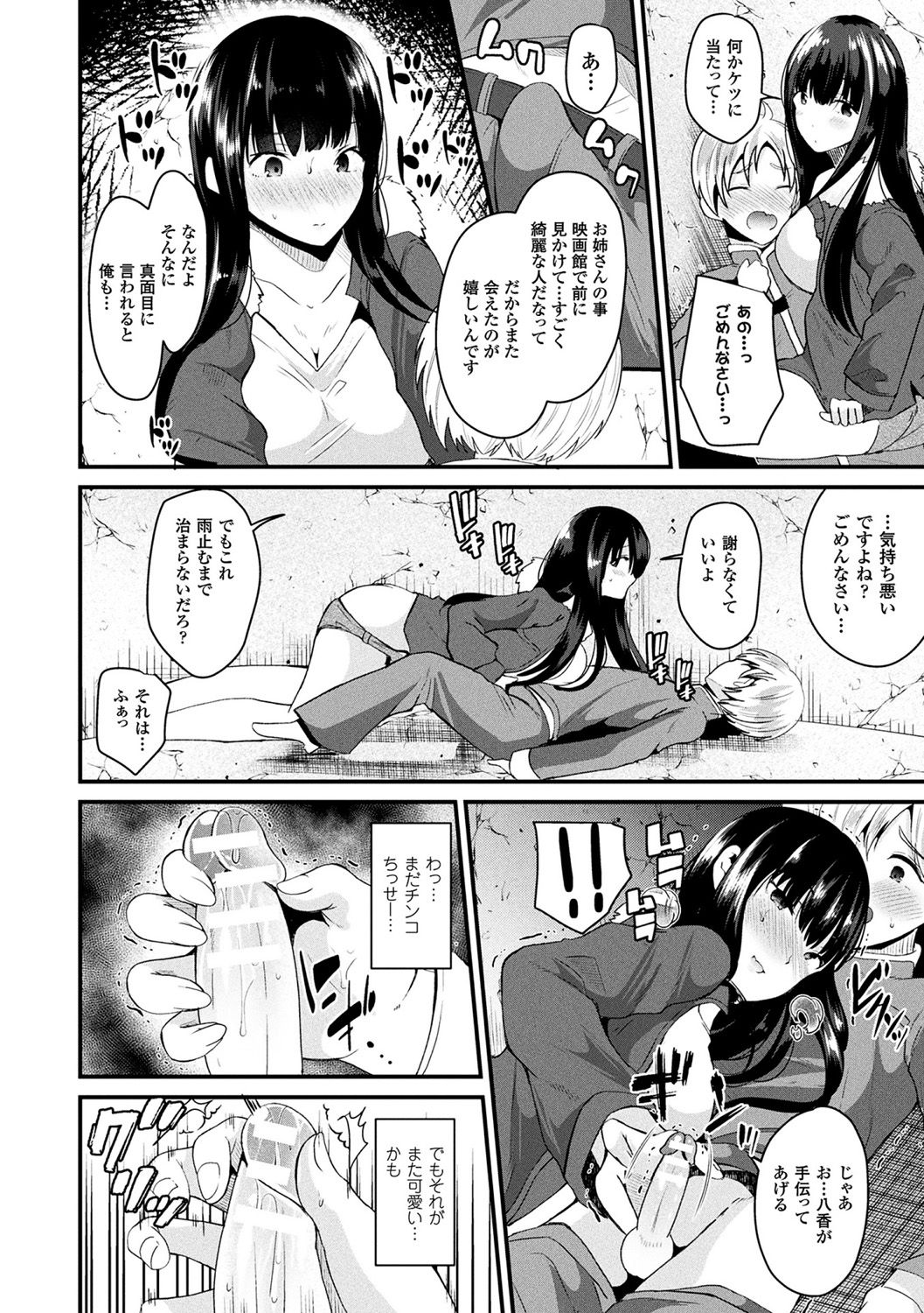 [羅ぶい] ボクは女体化お姉さん [DL版]
