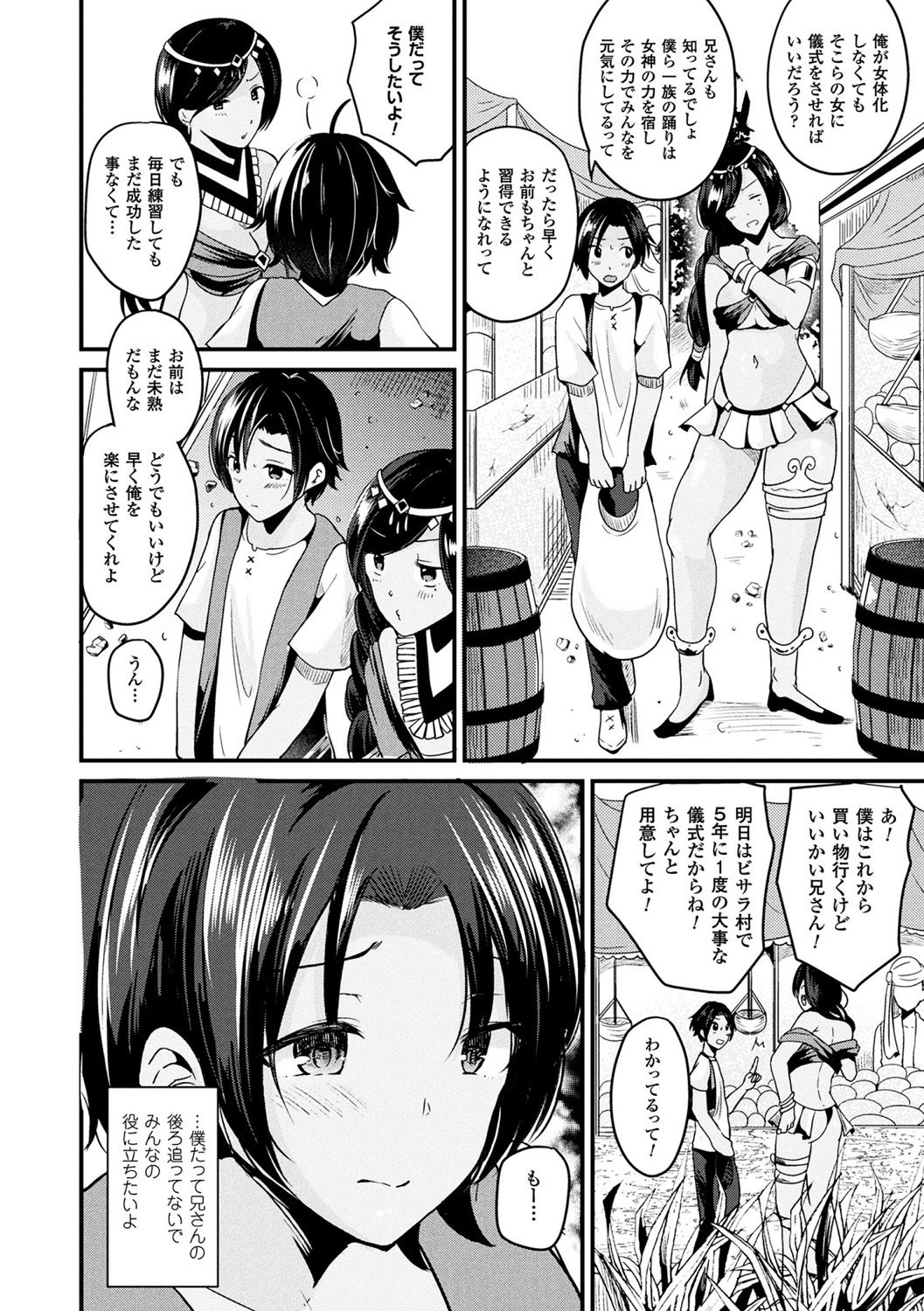 [羅ぶい] ボクは女体化お姉さん [DL版]
