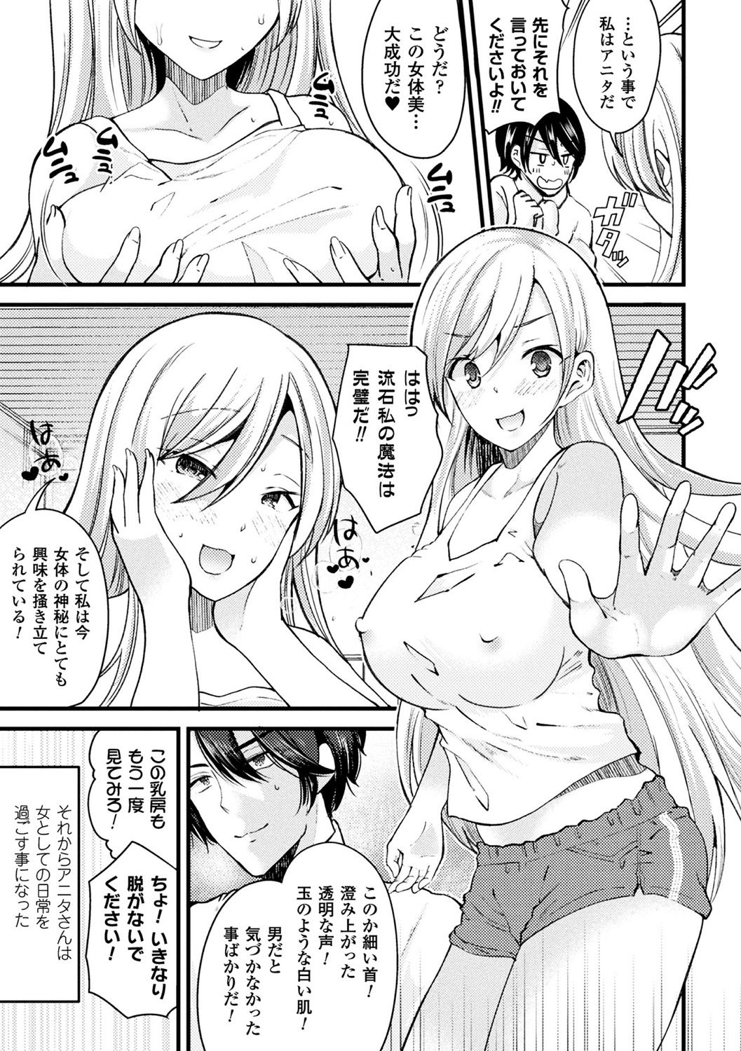 [羅ぶい] ボクは女体化お姉さん [DL版]