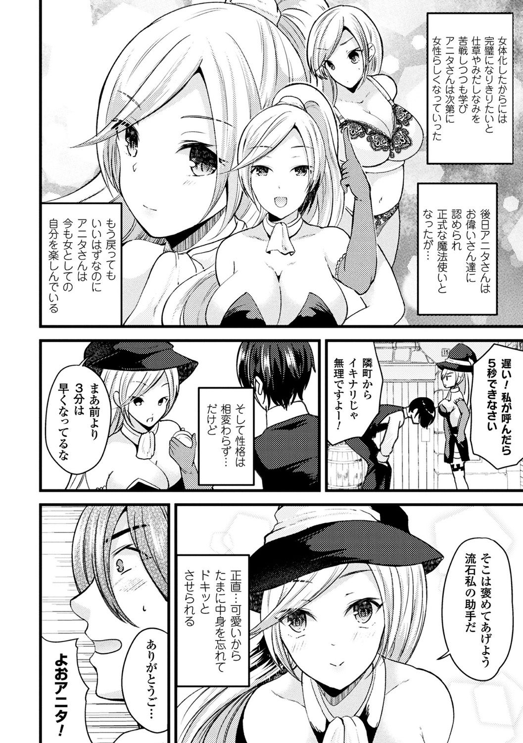 [羅ぶい] ボクは女体化お姉さん [DL版]