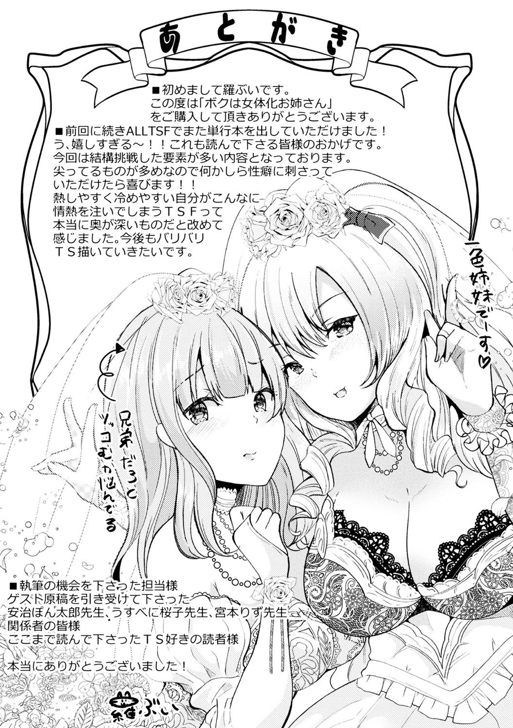 [羅ぶい] ボクは女体化お姉さん [DL版]