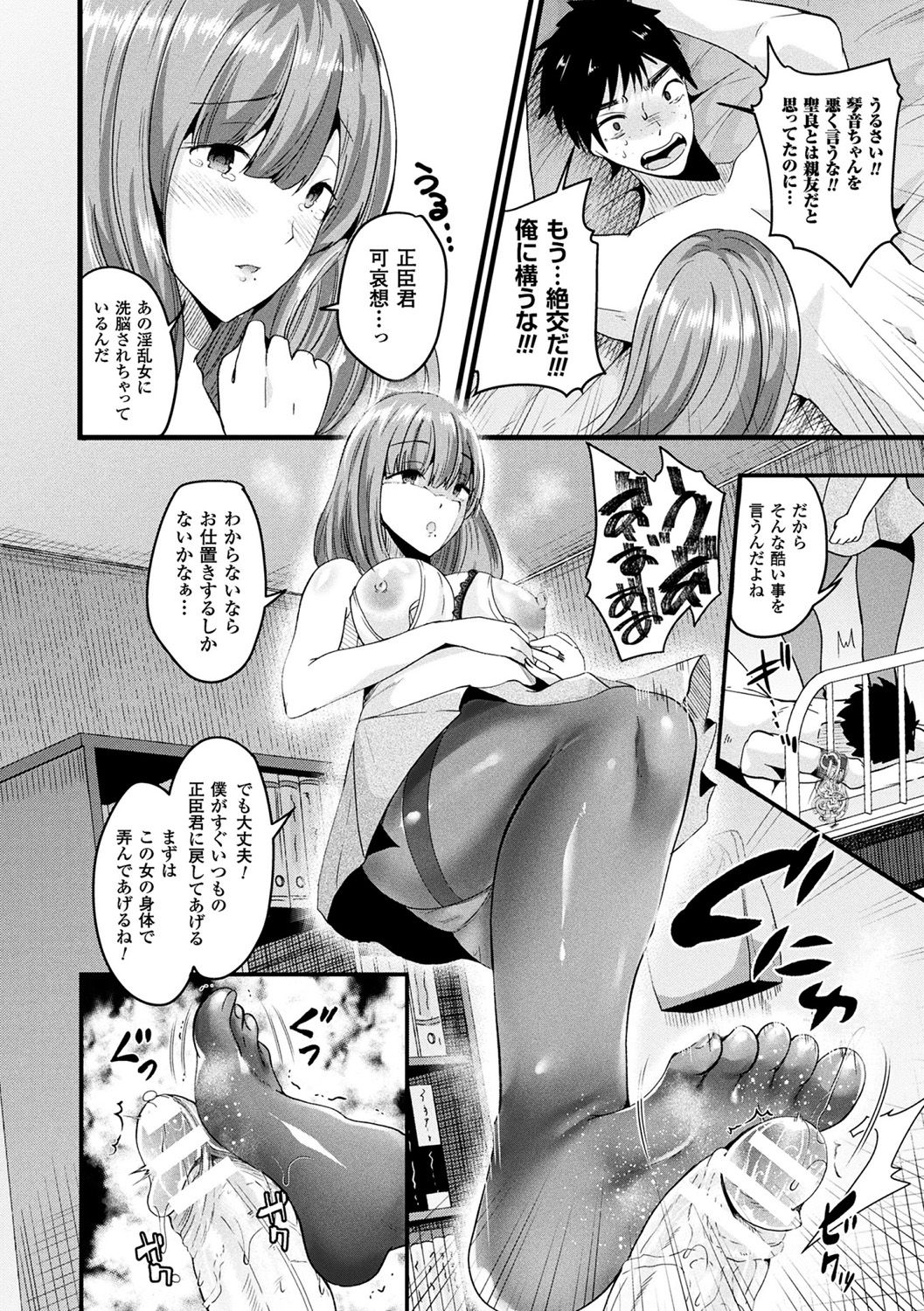 [羅ぶい] ボクは女体化お姉さん [DL版]
