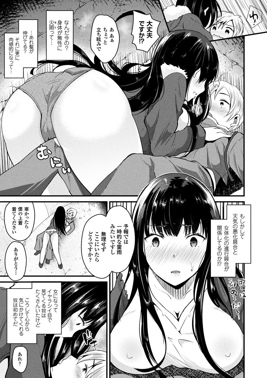 [羅ぶい] ボクは女体化お姉さん [DL版]