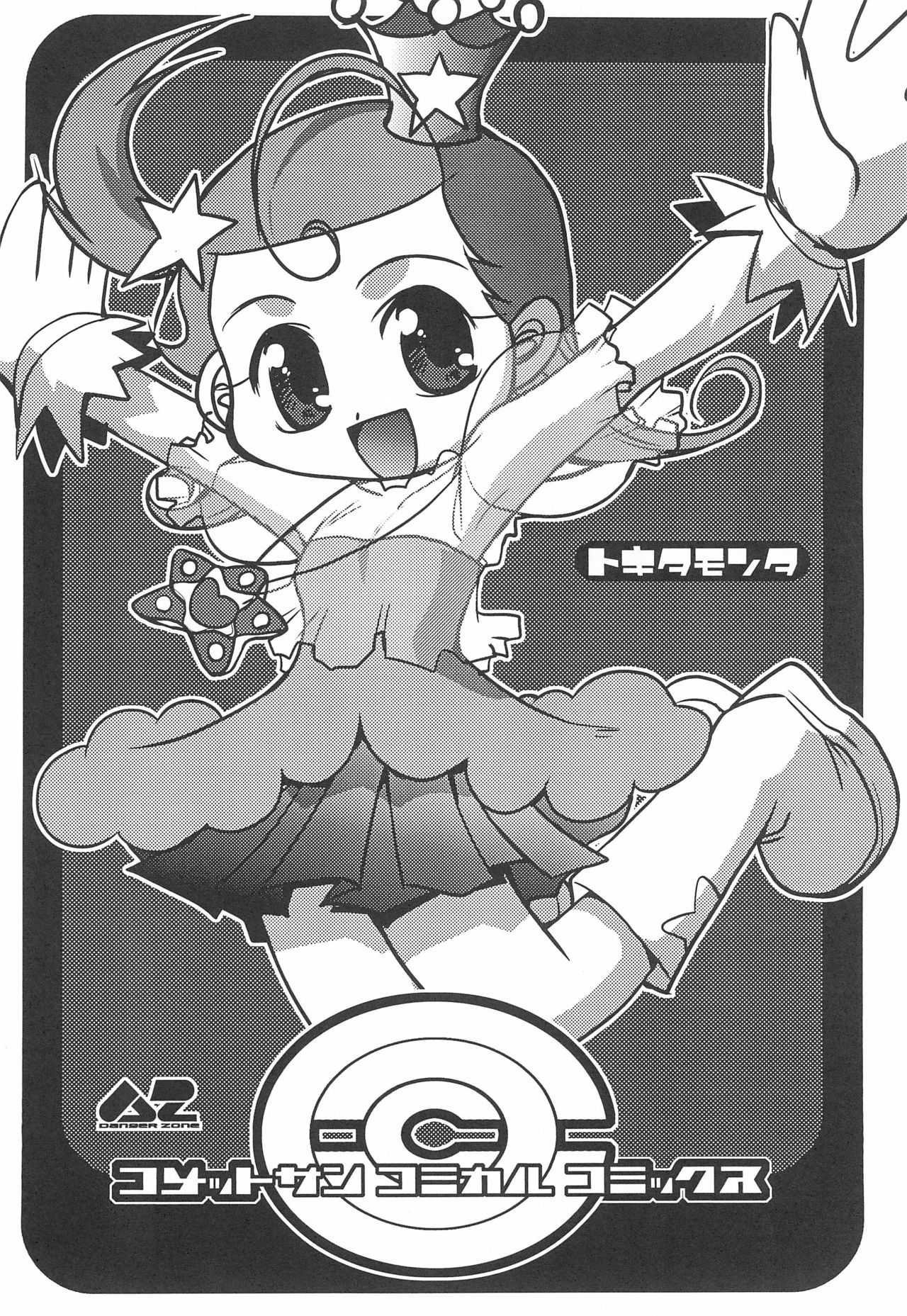 (Cレヴォ31) [例のきょむぞーん (よろず)] コメットサン コミカル コミックス (Cosmic Baton Girl コメットさん☆)