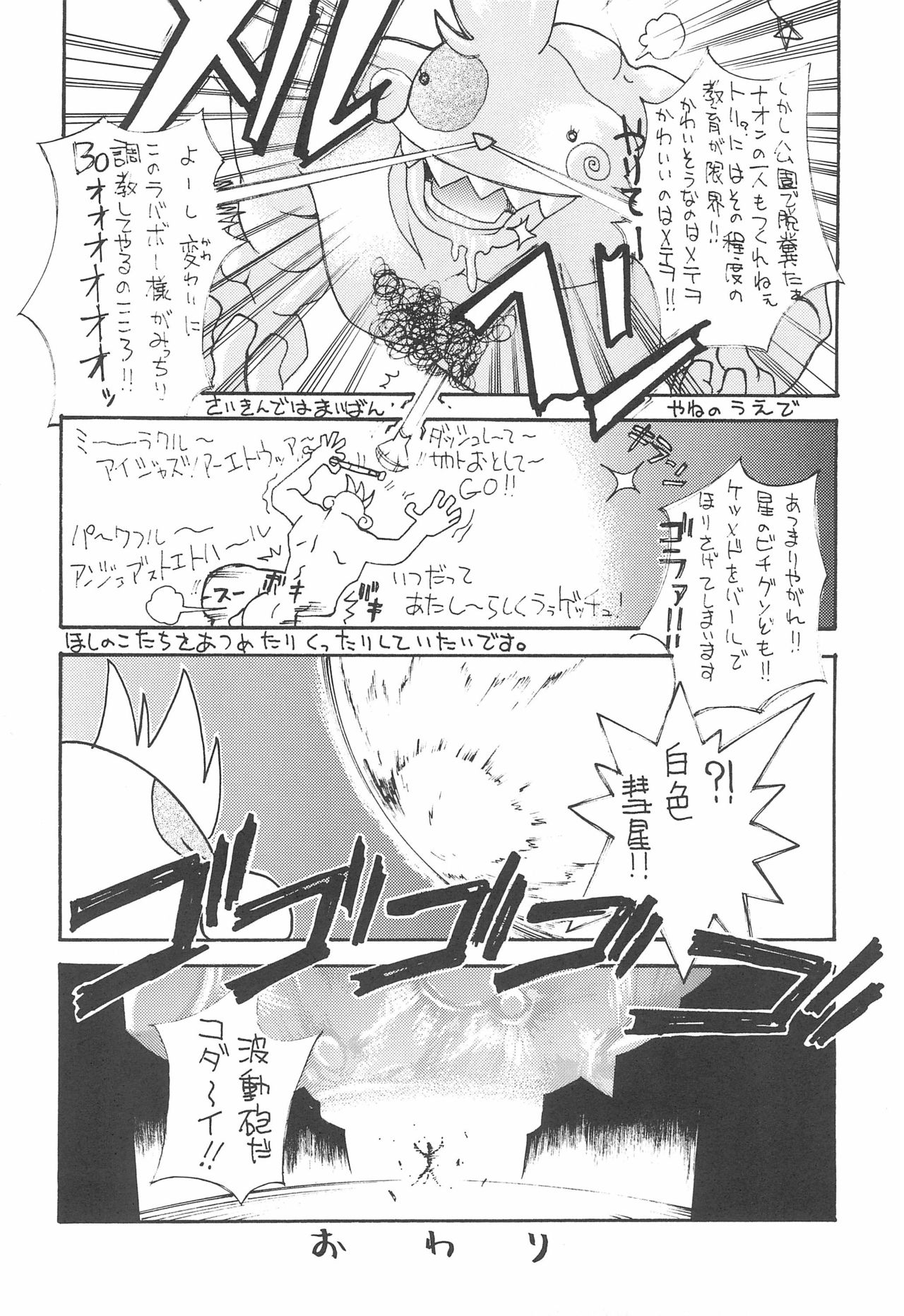 (Cレヴォ31) [例のきょむぞーん (よろず)] コメットサン コミカル コミックス (Cosmic Baton Girl コメットさん☆)