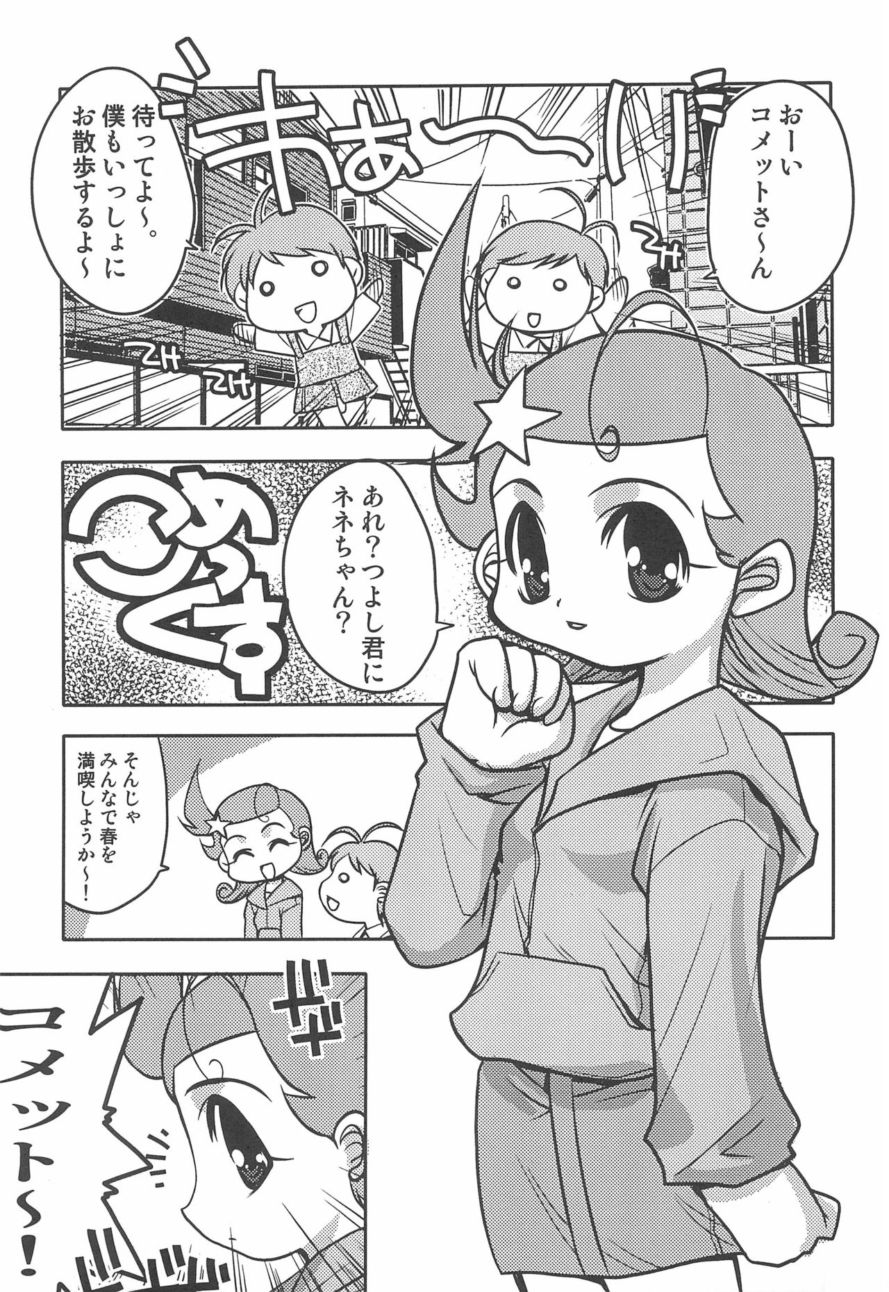 (Cレヴォ31) [例のきょむぞーん (よろず)] コメットサン コミカル コミックス (Cosmic Baton Girl コメットさん☆)