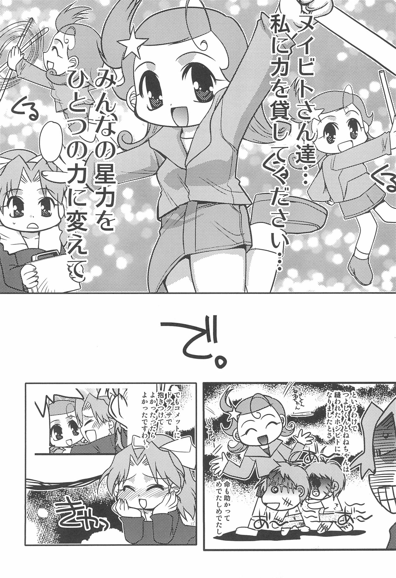 (Cレヴォ31) [例のきょむぞーん (よろず)] コメットサン コミカル コミックス (Cosmic Baton Girl コメットさん☆)