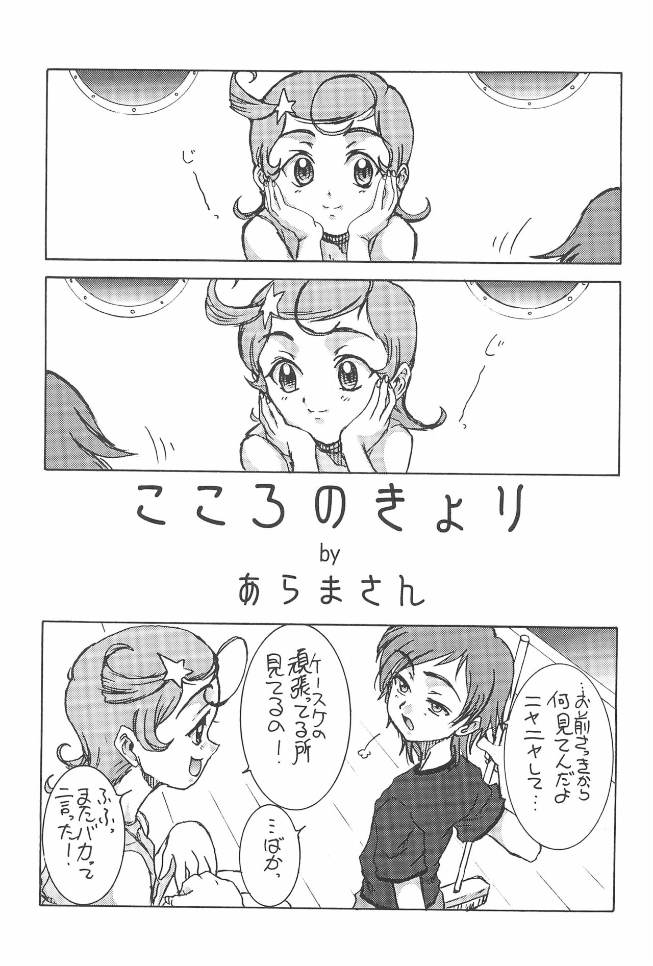 (Cレヴォ31) [例のきょむぞーん (よろず)] コメットサン コミカル コミックス (Cosmic Baton Girl コメットさん☆)